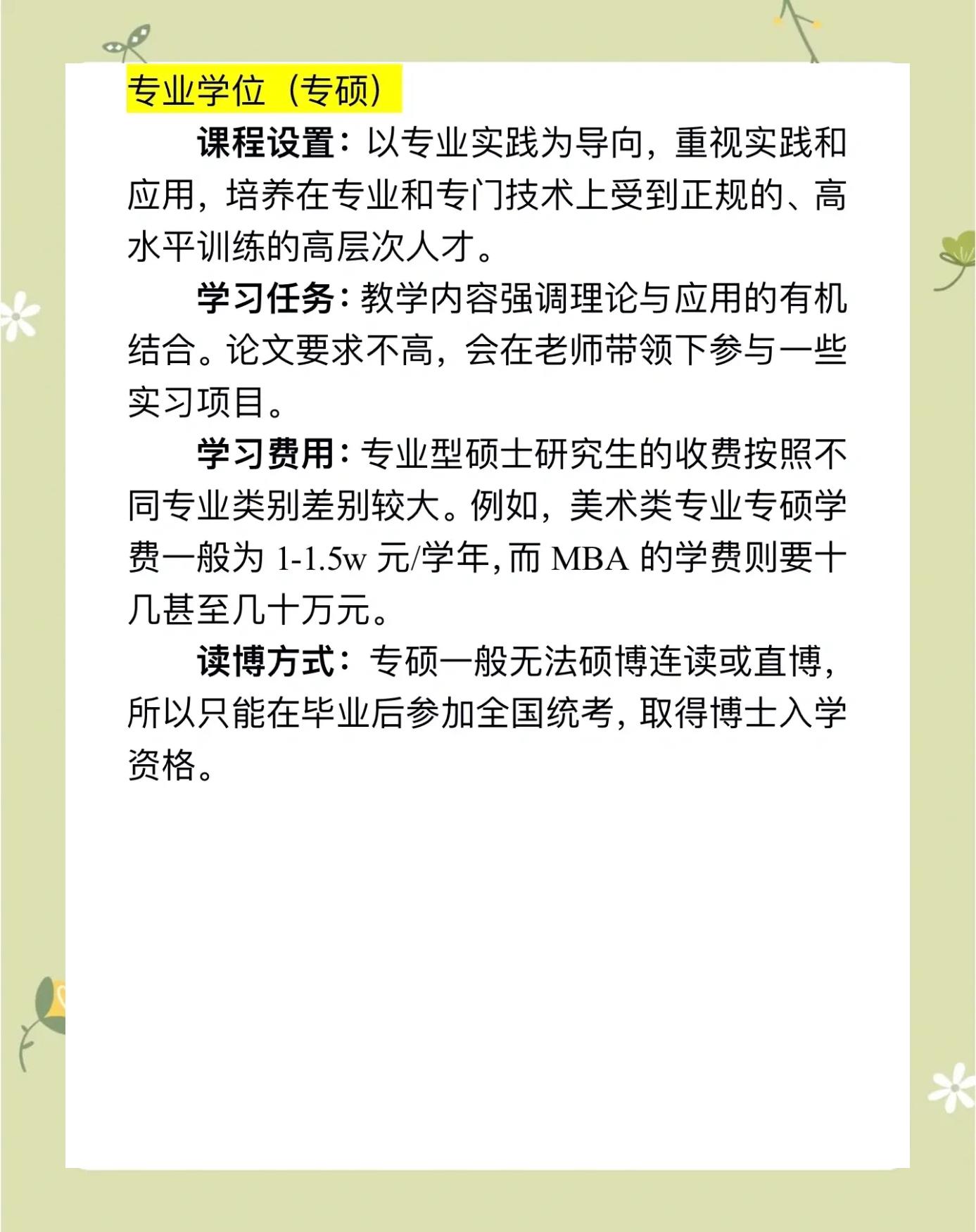 硕博连读有哪些弊端,本科考硕博连读怎么考