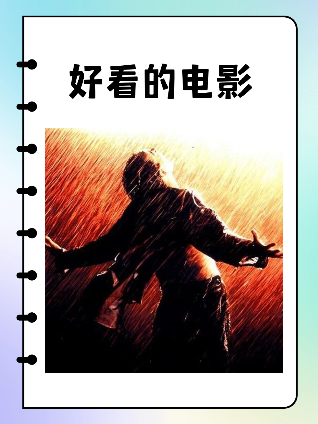 肖申克的救赎讲的是什么,肖申克的救赎三层含义