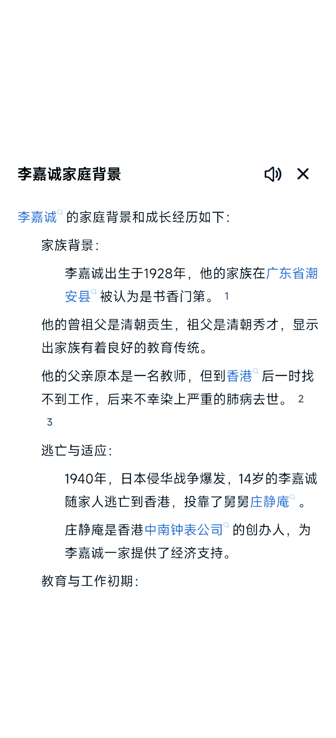 李嘉诚和他的司机对话,李嘉诚与司机的故事作文是真实的吗
