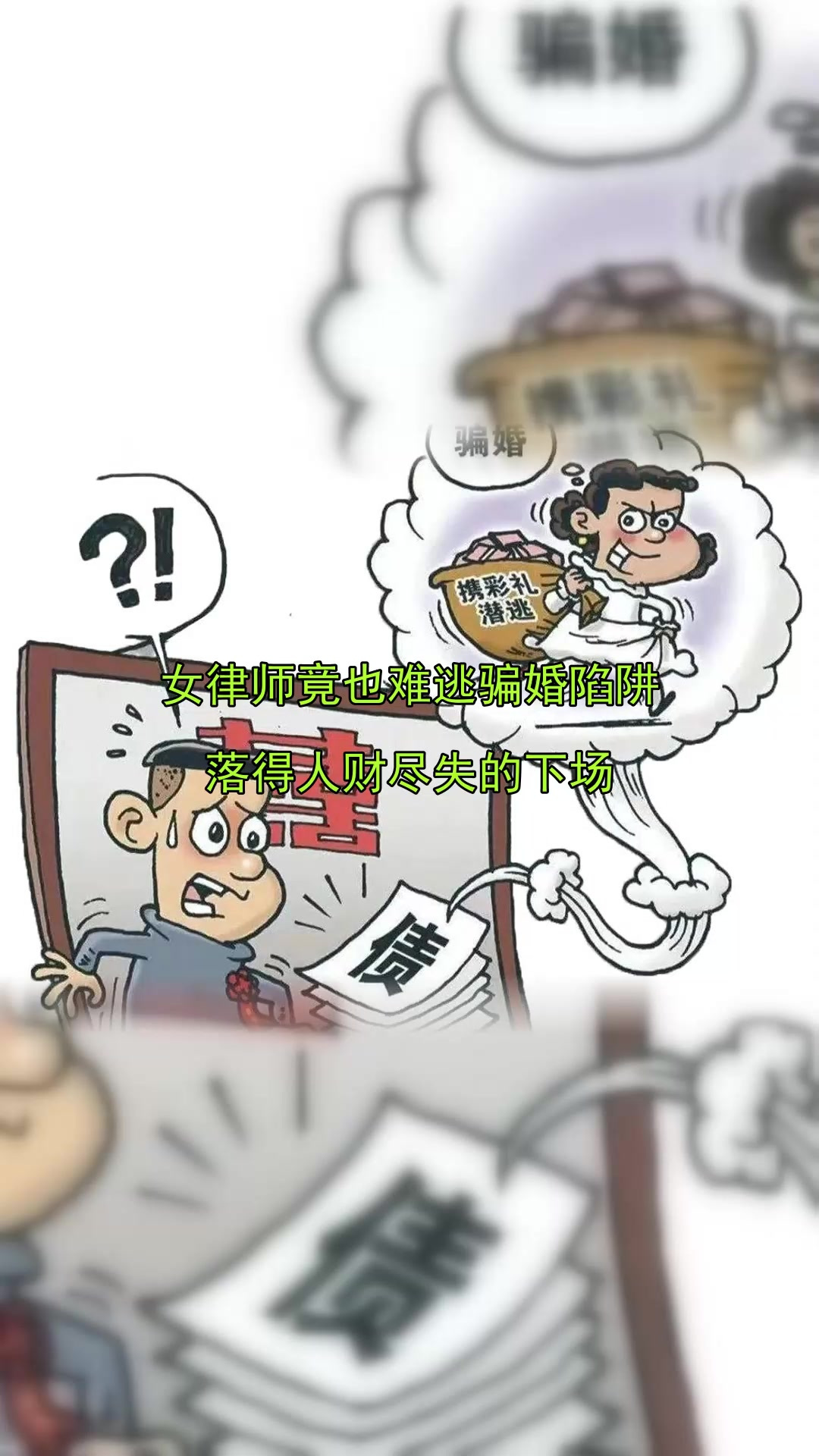 请律师注意的陷阱,找律师收费价目表