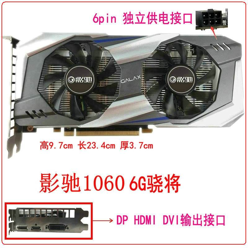 影驰gtx1060大将低端吗,影驰gtx1060骁将bulk