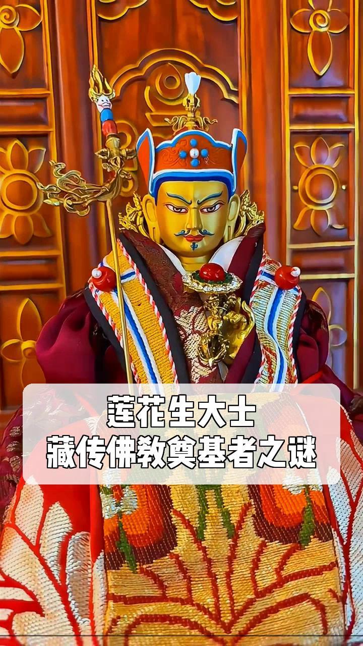 莲花生大士图片,莲花生大士图片大全