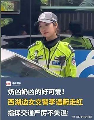 西湖最美女警走红,杭州西湖女警徐影云