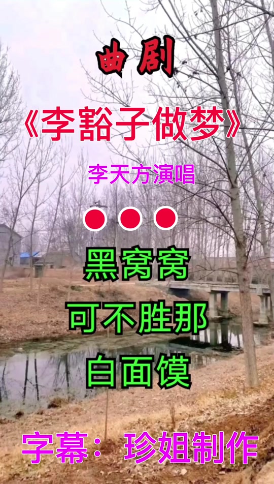 李豁子做梦娶媳妇,李豁子做梦娶媳妇全集