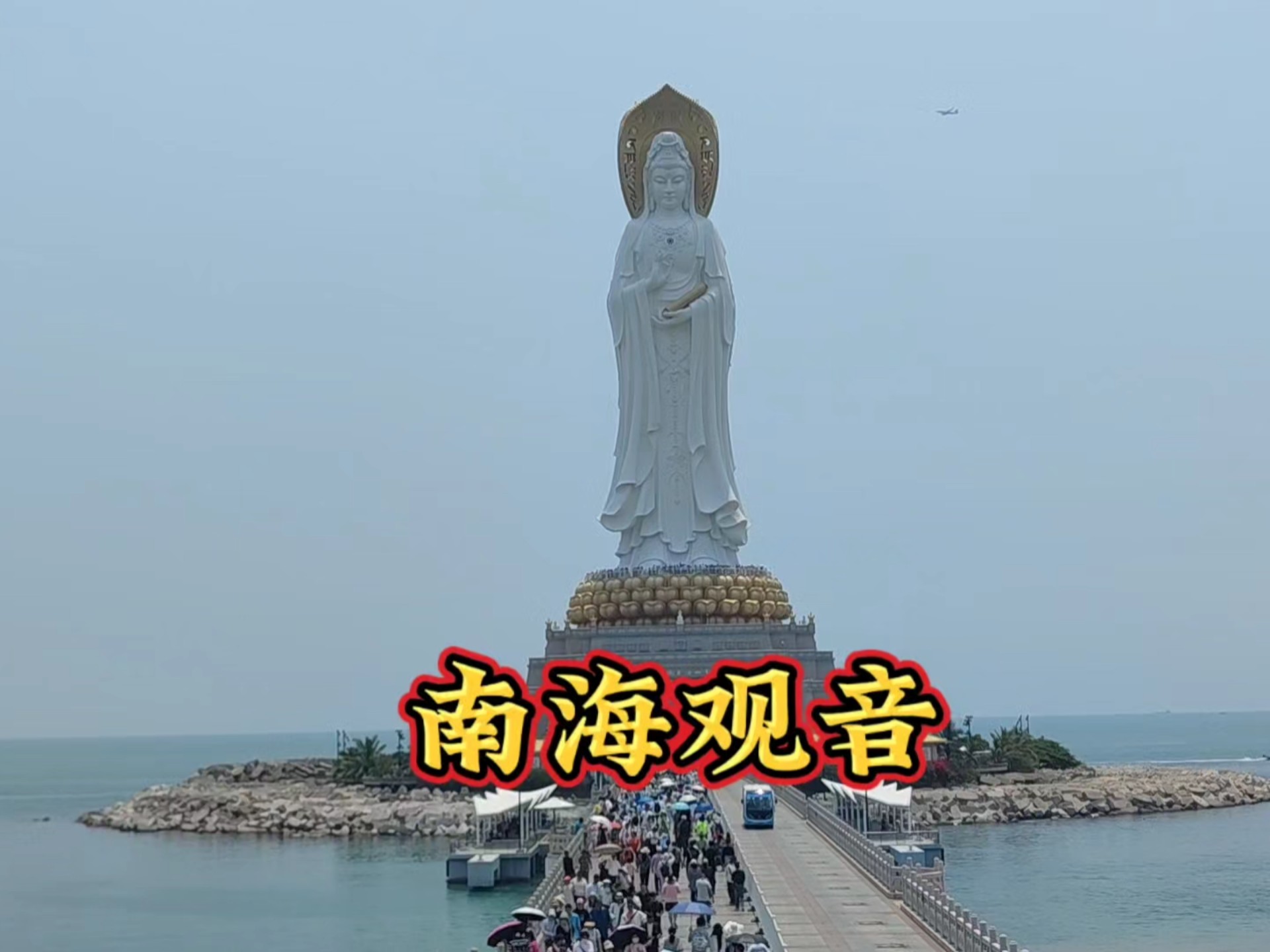 拜三亚南海观音的禁忌,去三亚旅游十大忌讳