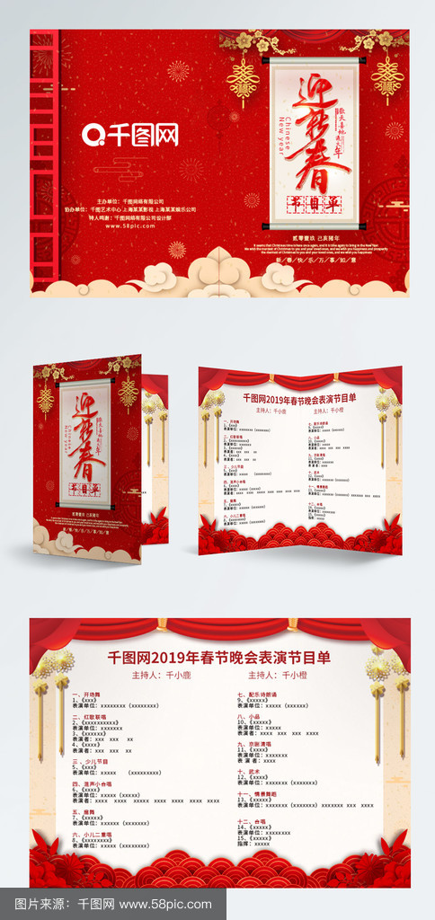 2019新年晚会节目单,2019晚会节目直播
