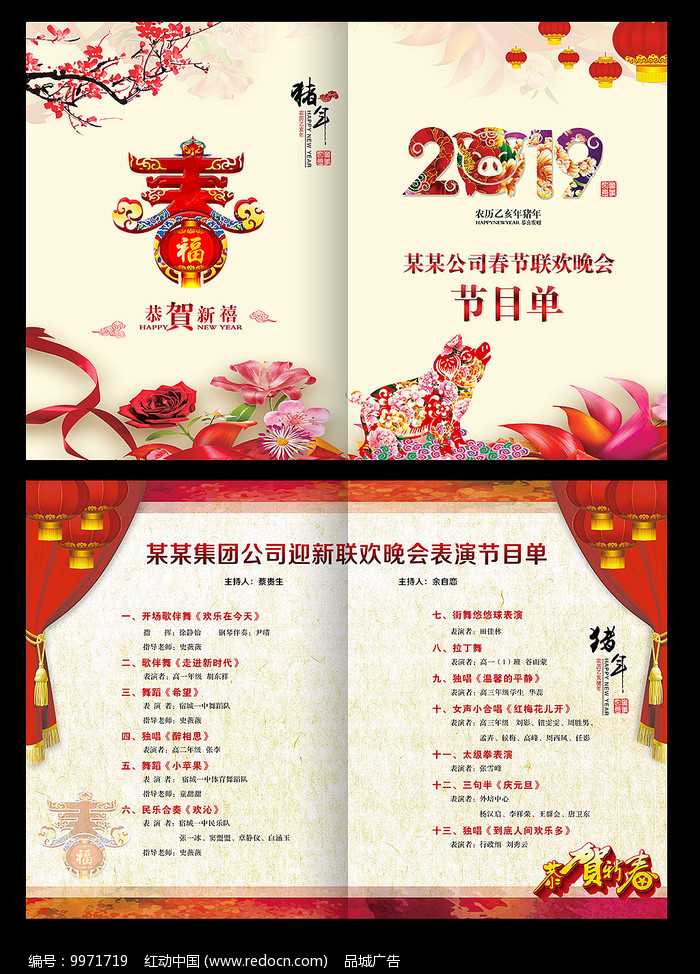 2019新年晚会节目单,2019晚会节目直播