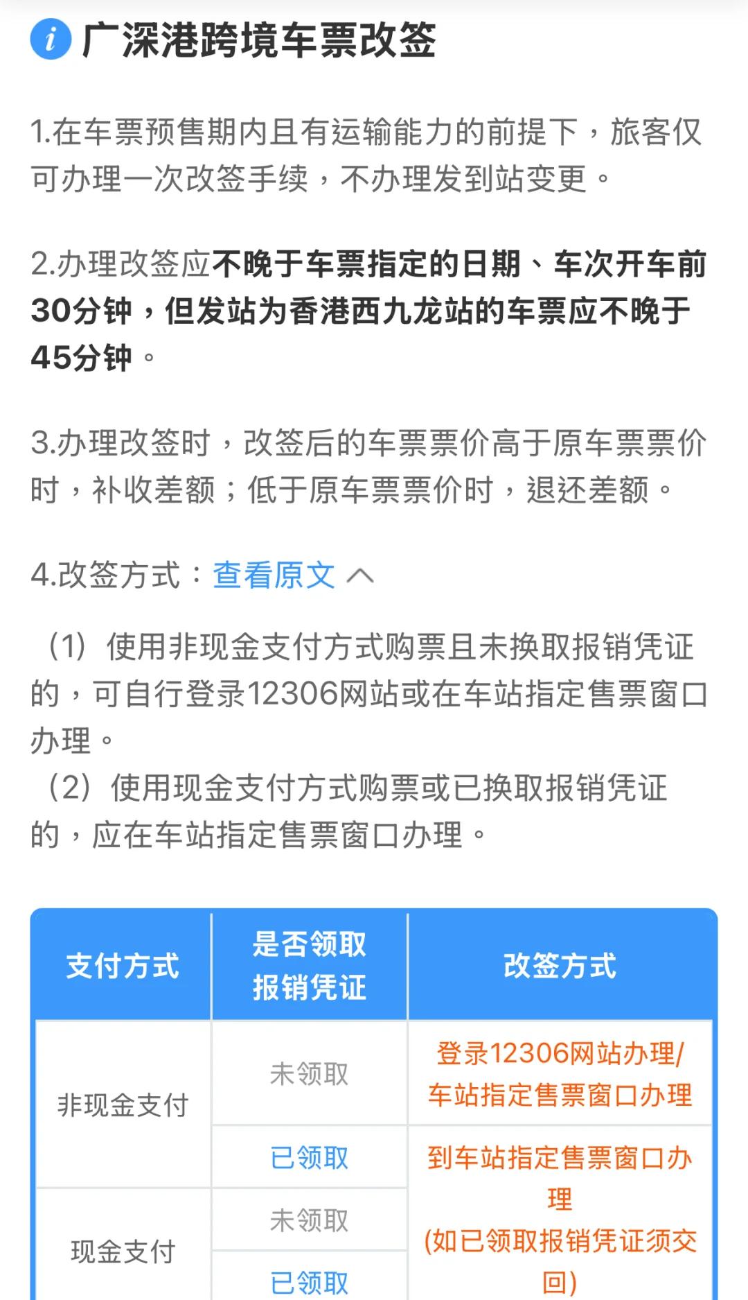 高铁票退票手续费,12306退票手续费能不能补回来