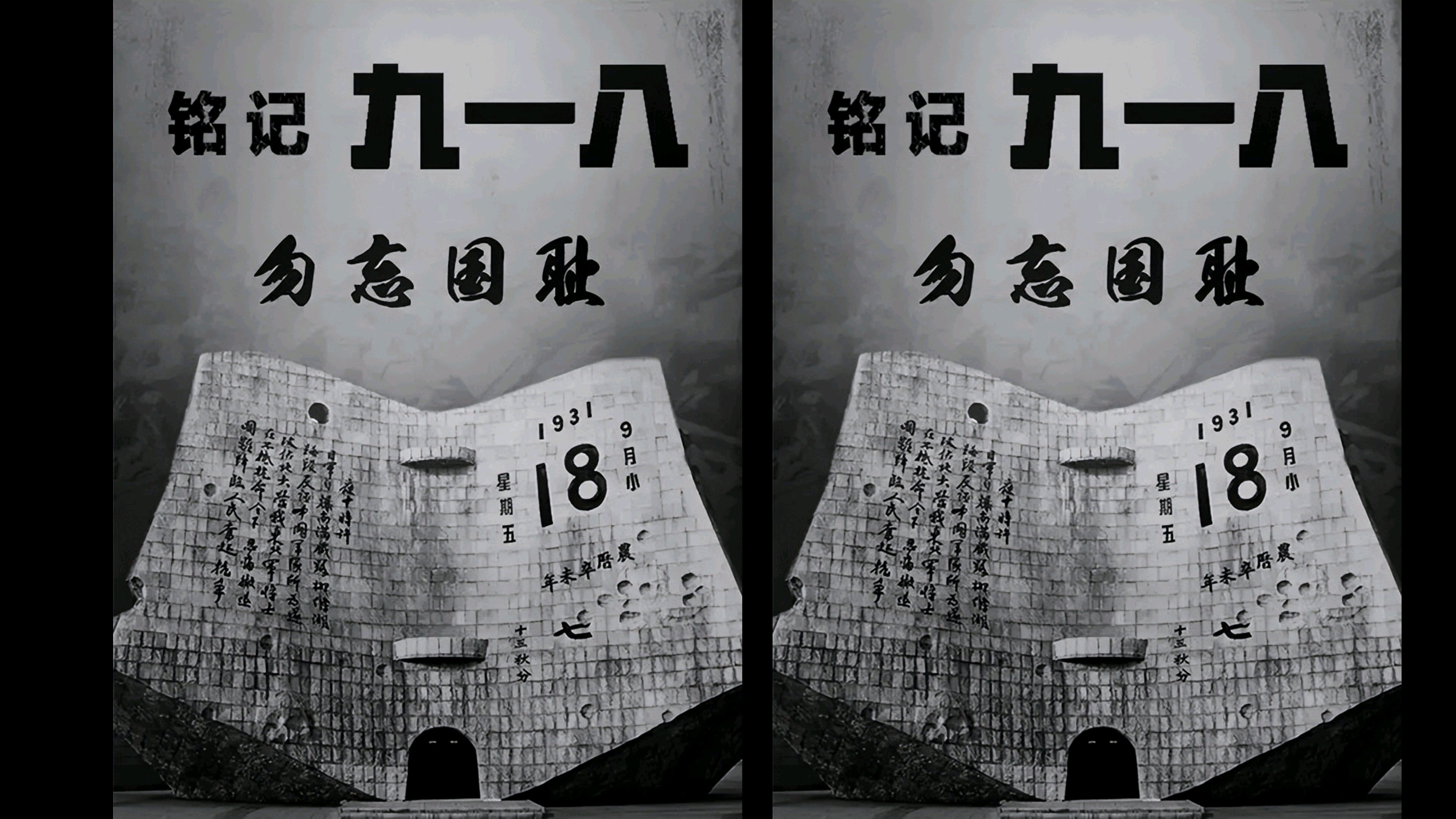 918是什么意思,918是什么历史事件