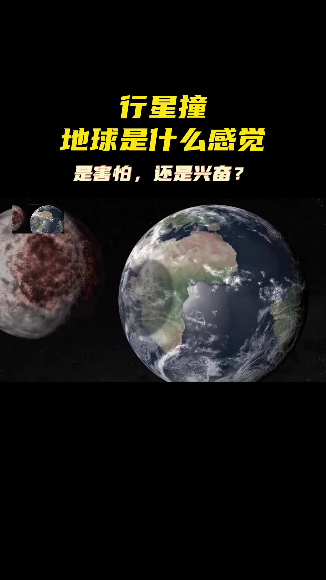 太阳撞地球,宇宙中就一个太阳吗