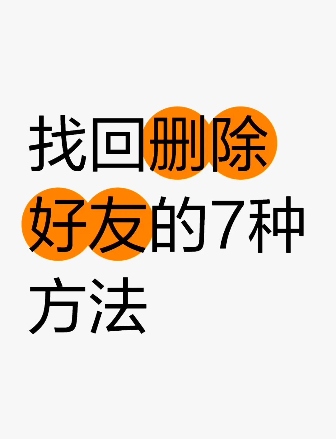 怎么知道微信好友把我删除与拉黑,怎样知道微信好友把自己拉黑了