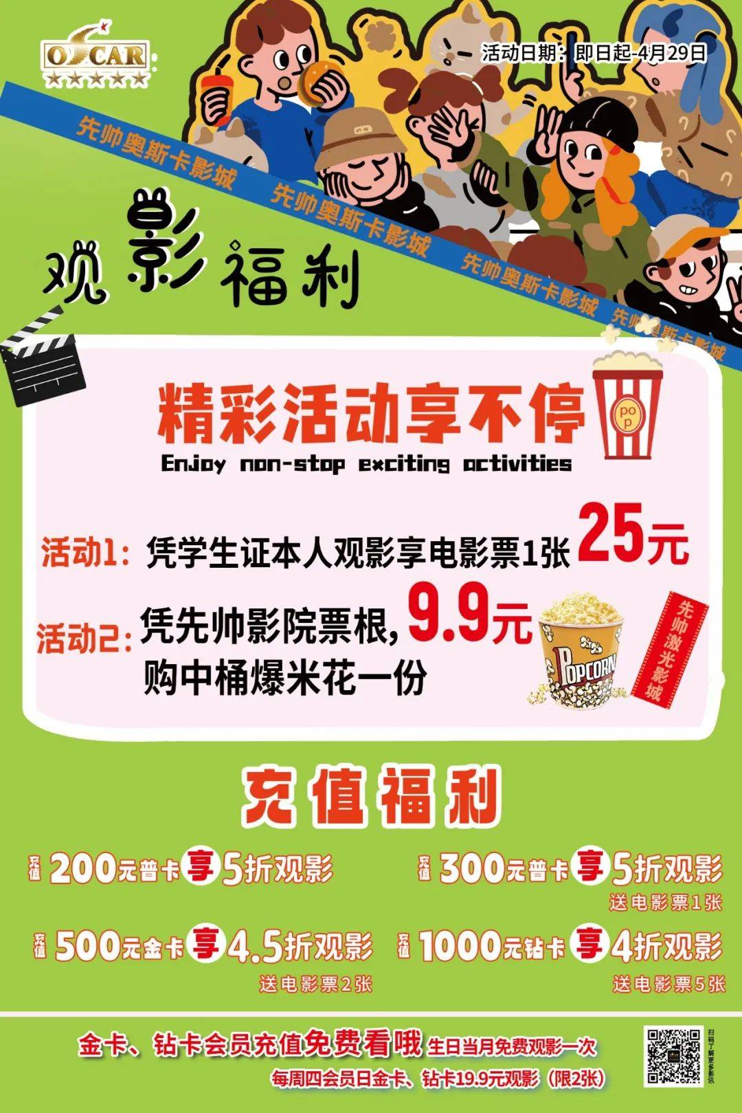 咸阳奥斯卡影城今日影讯,咸阳人民路奥斯卡影城