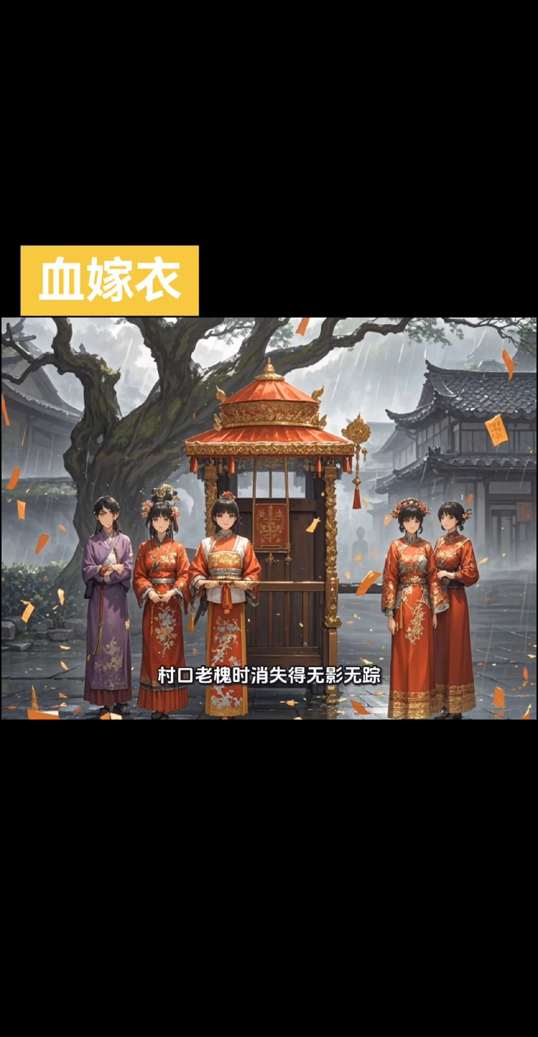 嫁衣的背景故事,纸嫁衣2背景故事