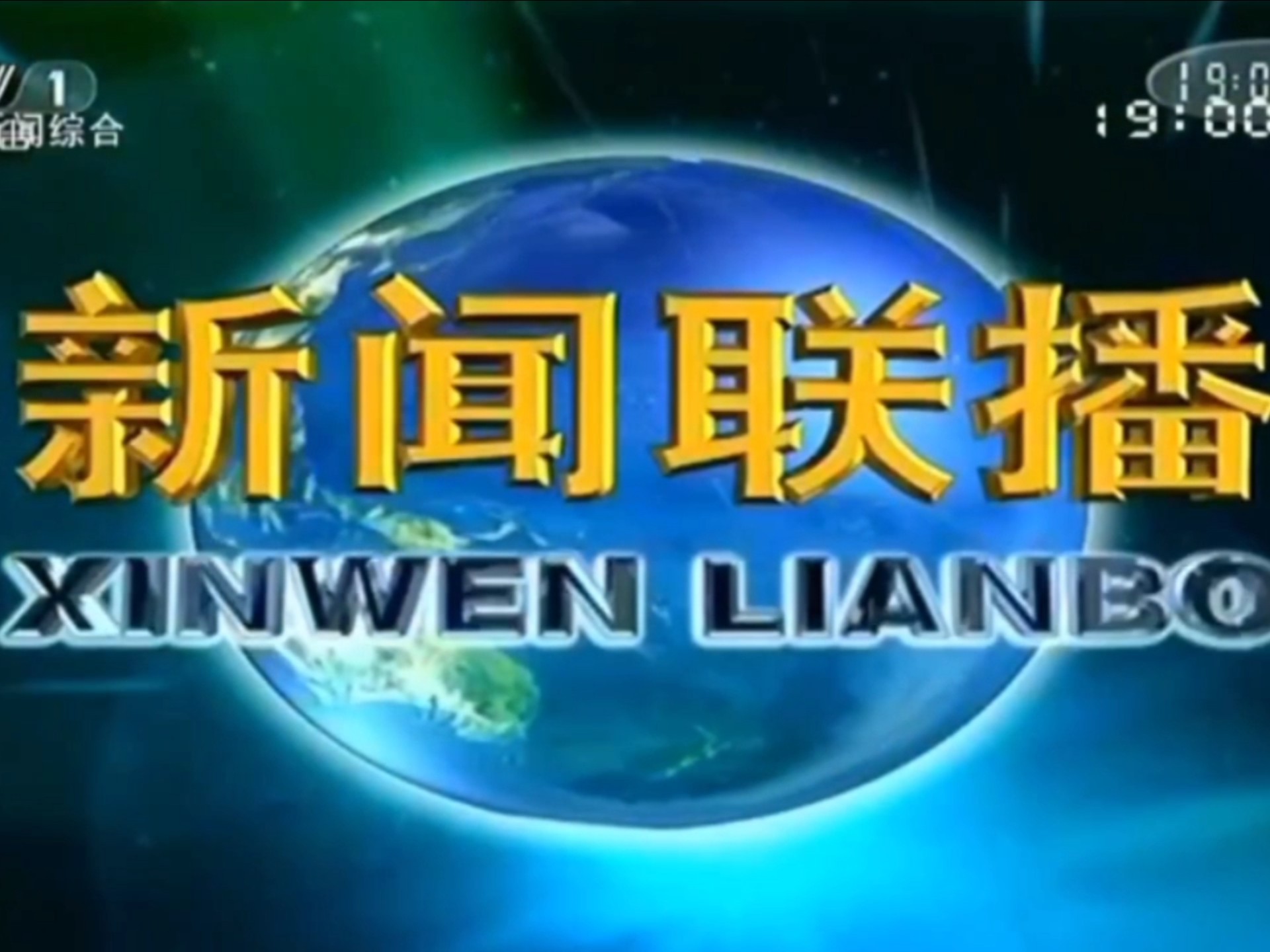 新闻联播时间延长了吗,新闻联播怎么播一个小时了