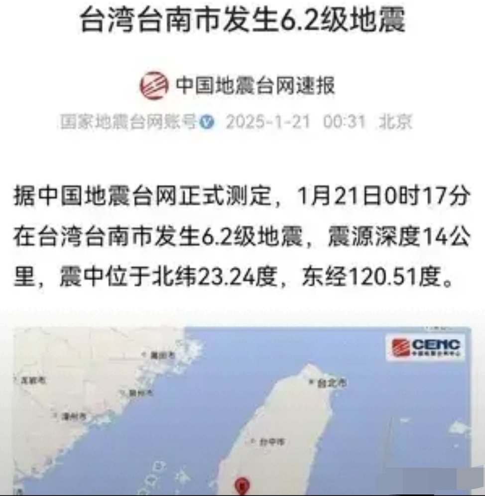 厦门地震了吗刚才,2025北京地震了吗刚才1分钟前