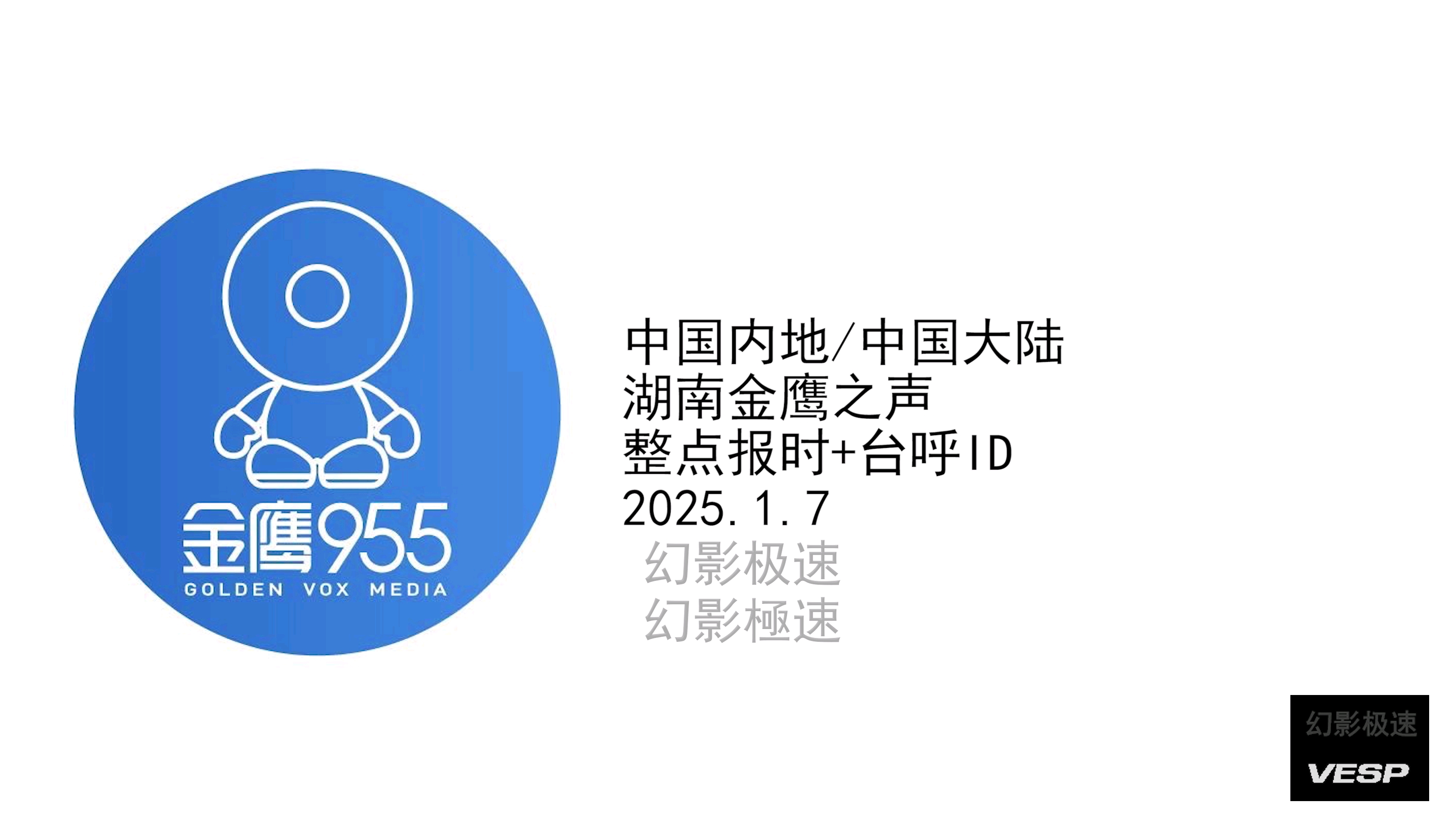 中国之声调频是多少,中国之声全国收听频率表