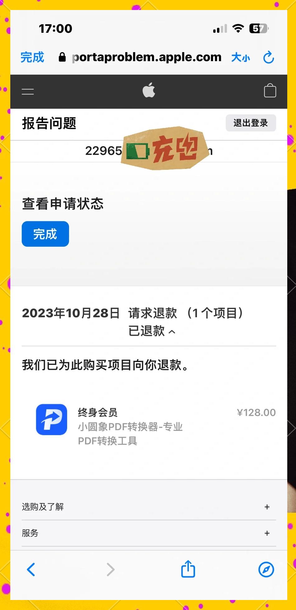 ios退款流程,ios退款申请教程2019