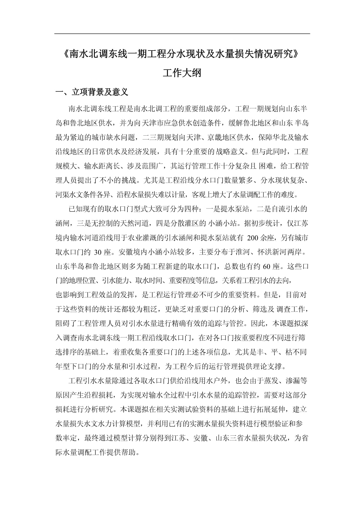 南水北调现状,南水北调真实现状
