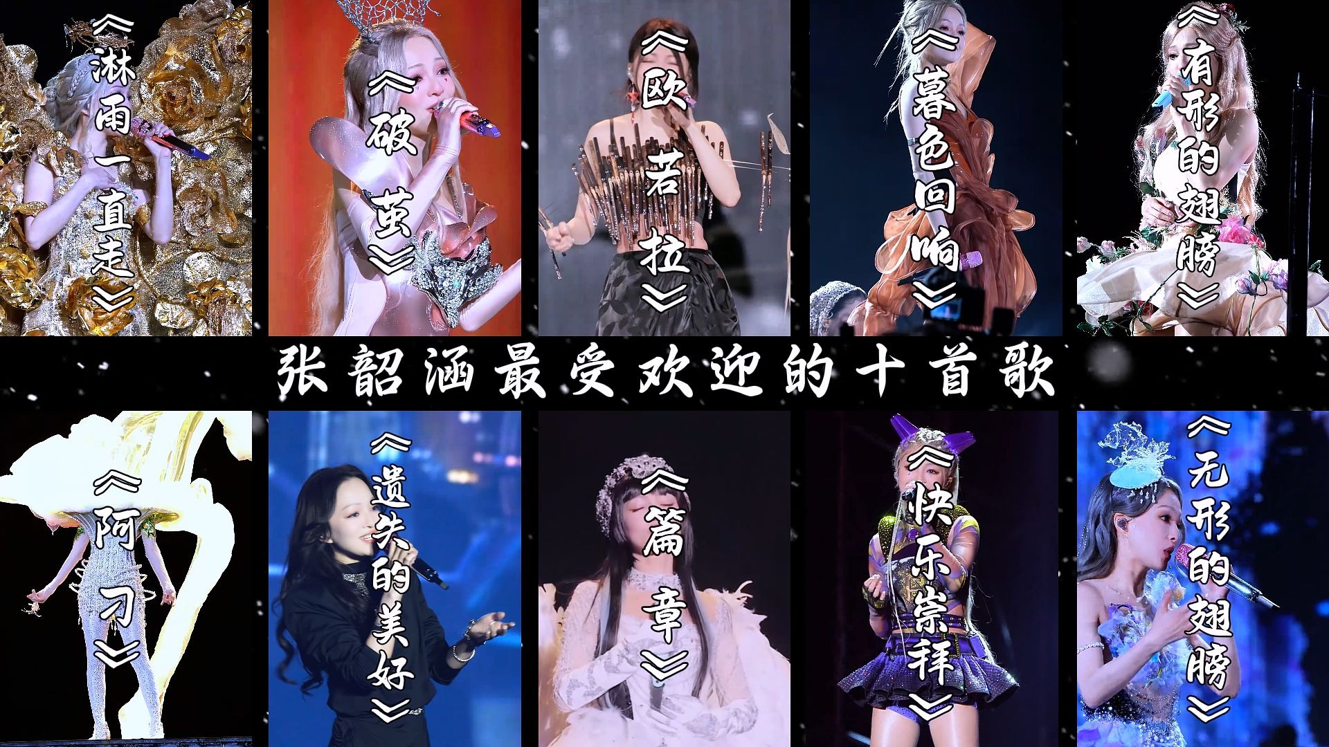 张韶涵最近很火的歌曲,张韶涵翻唱最火的歌曲