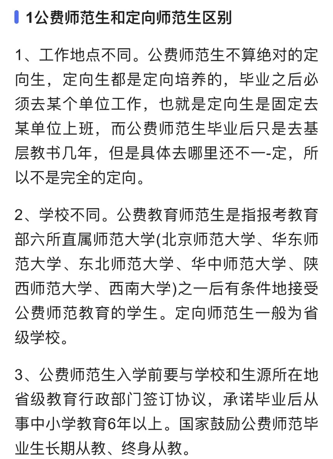 公费师范生毕业后待遇,国家公费师范生真实收入