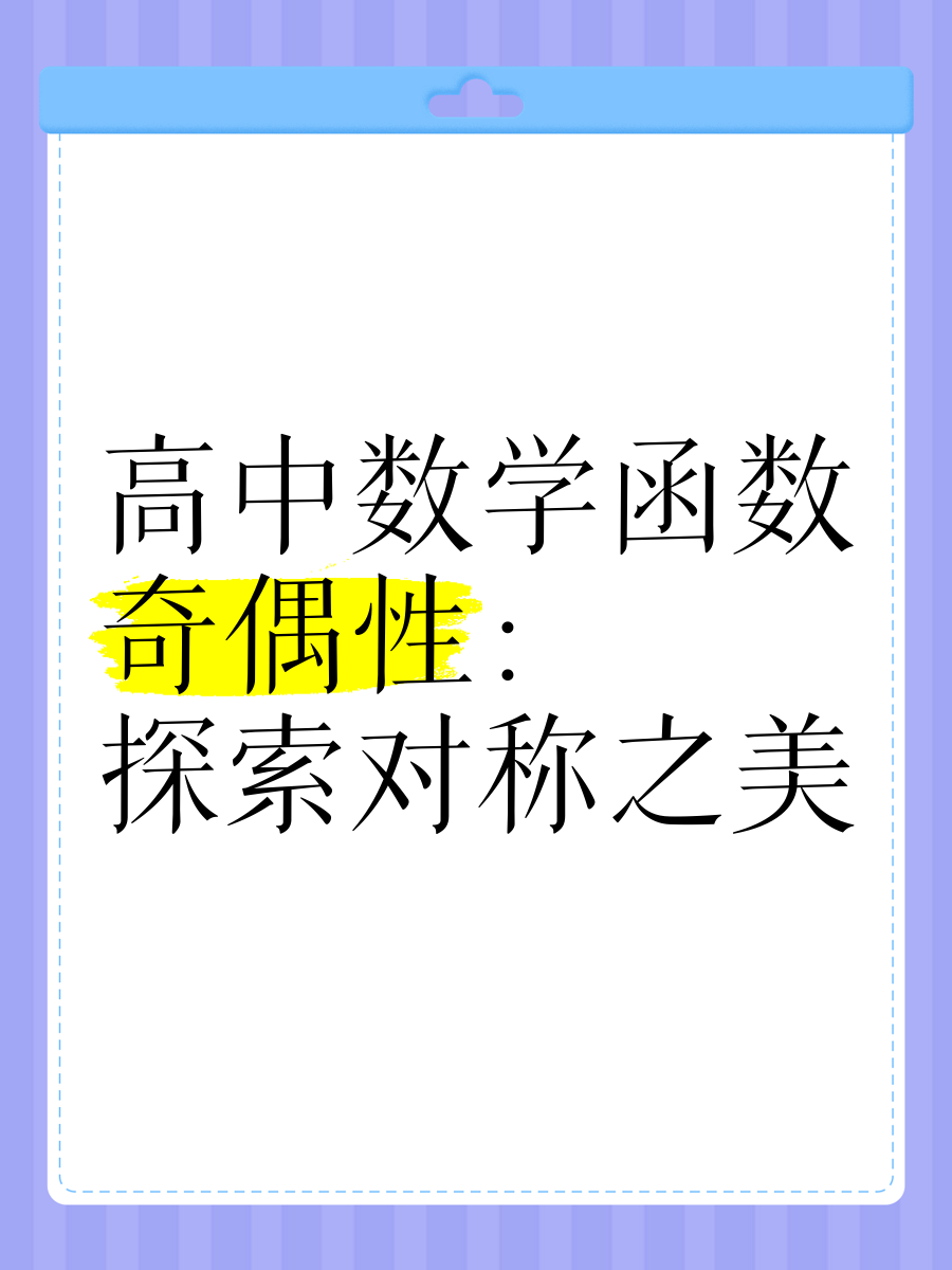 偶函数关于什么对称,偶函数关于什么对称图像