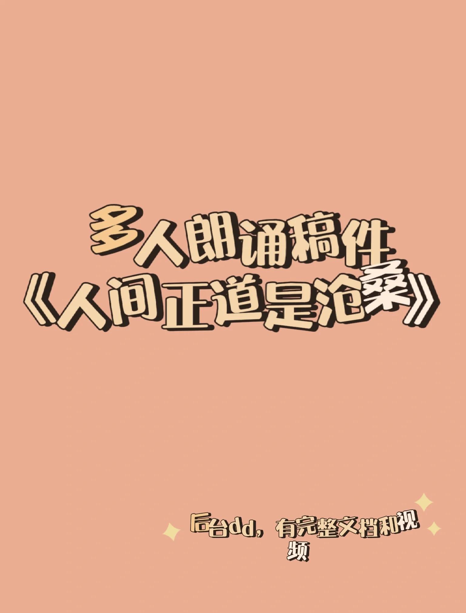 人间正道是沧桑啥意思,人间正道是沧桑出自哪首诗