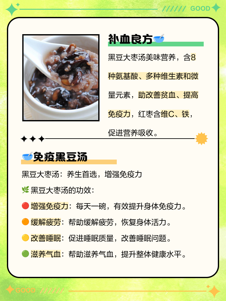 黑豆红枣汤,黑豆红枣豆浆的功效与禁忌