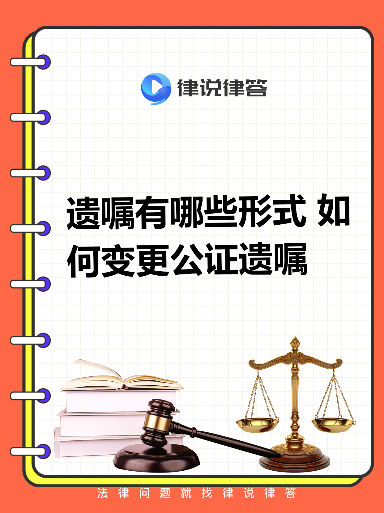 遗嘱的意思,遗嘱和遗赠的区别