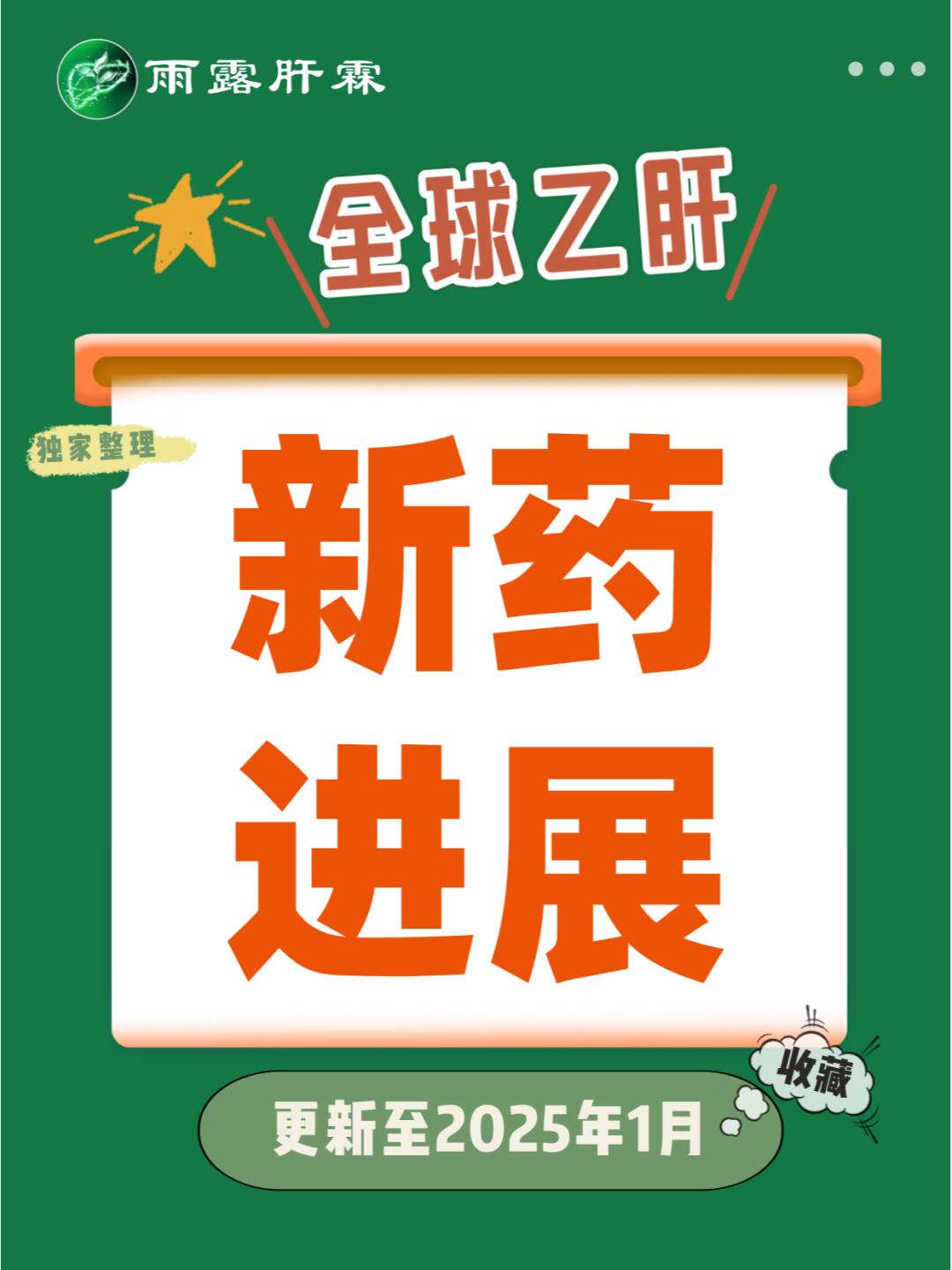 乙肝新药90治愈率上市,乙肝新药2025年有希望治好乙肝吗