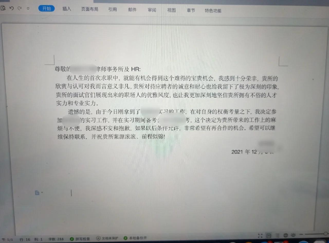 拒绝offer,拒绝offer的话术