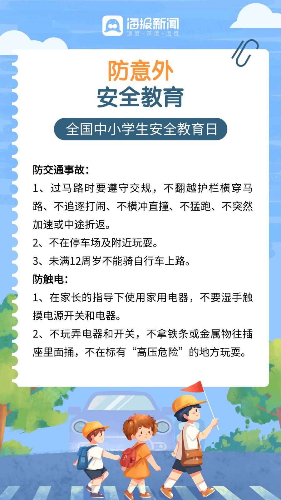 全国中小学生安全教育日是,全国中小学生安全教育日是哪一天?