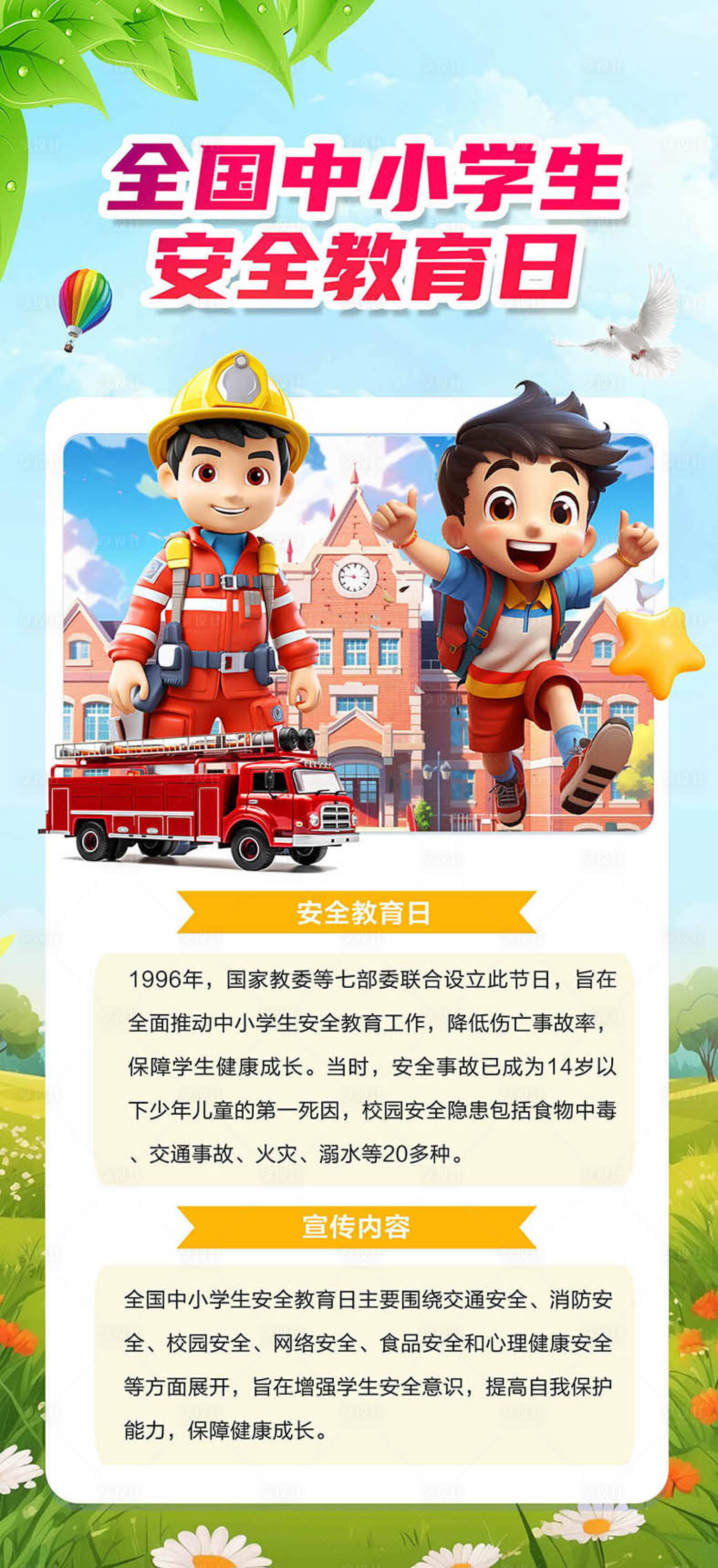 全国中小学生安全教育日是,全国中小学生安全教育日是哪一天?