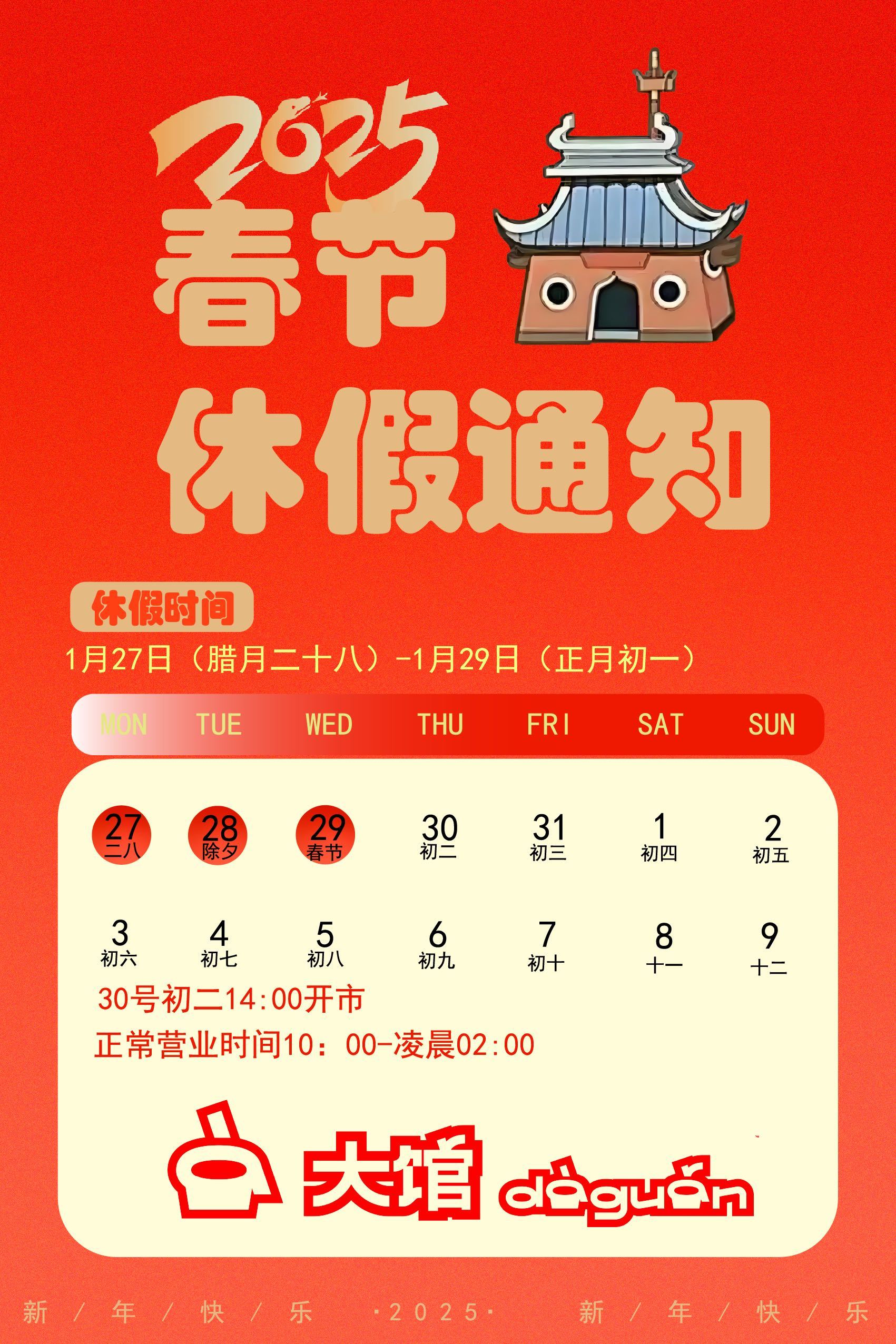 开市时间,2025开市最佳时间表