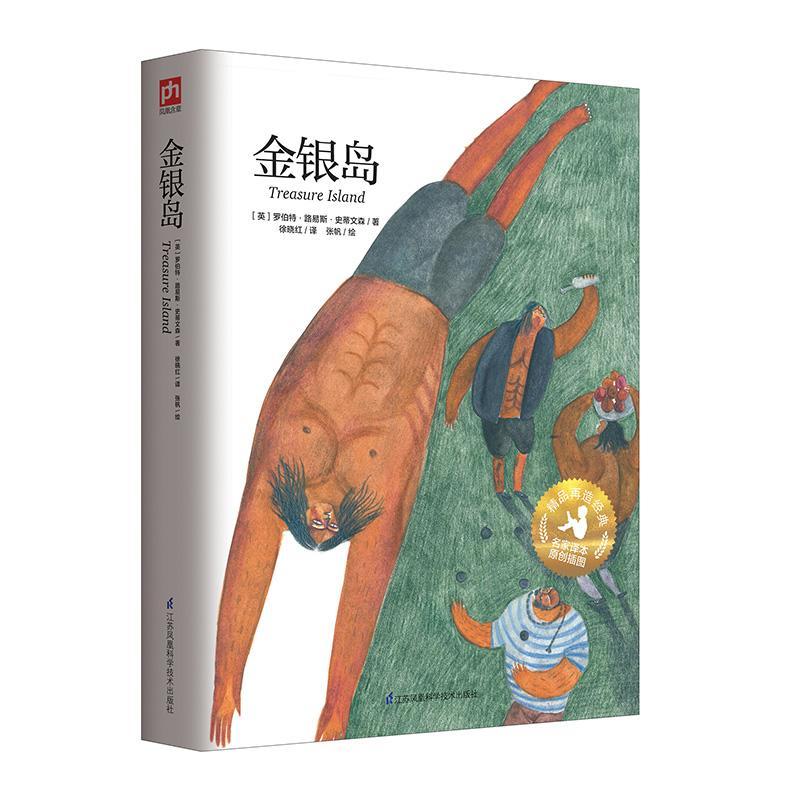 金银岛小说,金银岛小说下载