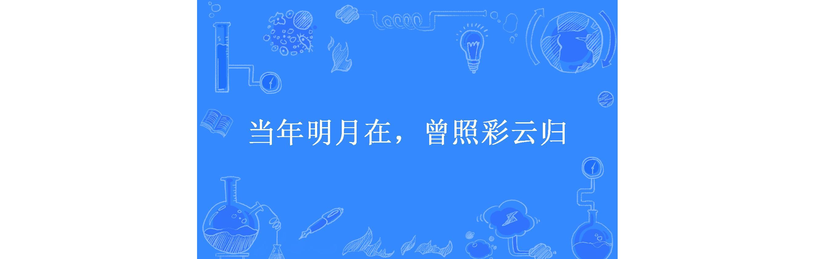 当年明月近况,当年明月现在在干嘛