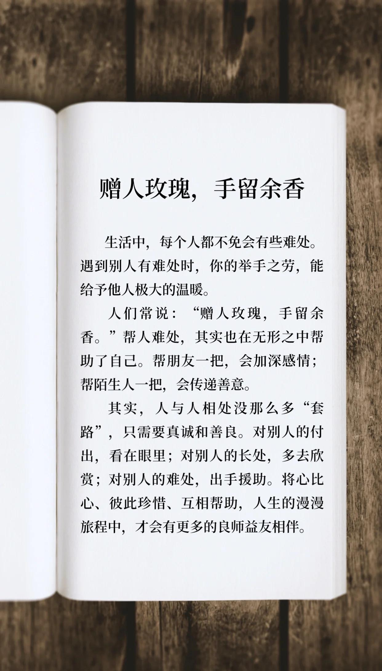 送人玫瑰手留余香的意思,送人玫瑰手留余香下一句怎么说