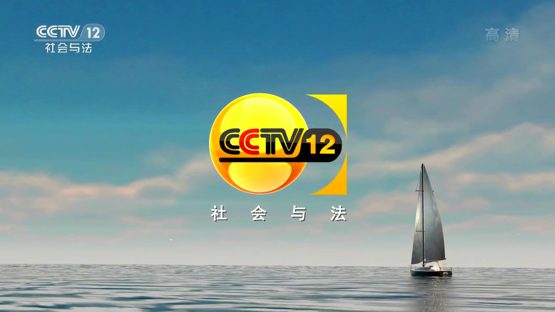 中央十二台,中央十二台官网