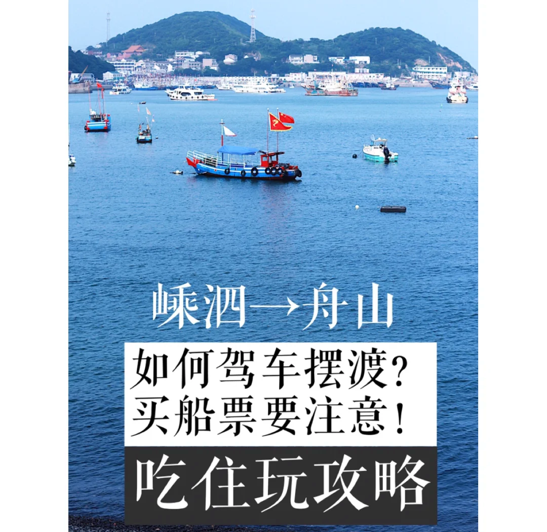 上海到舟山,舟山旅游攻略必去景点推荐