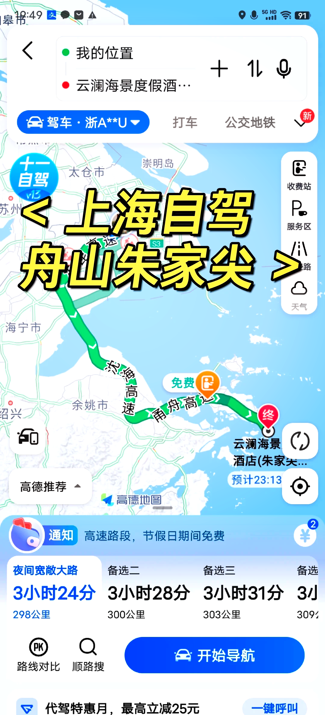 上海到舟山,舟山旅游攻略必去景点推荐