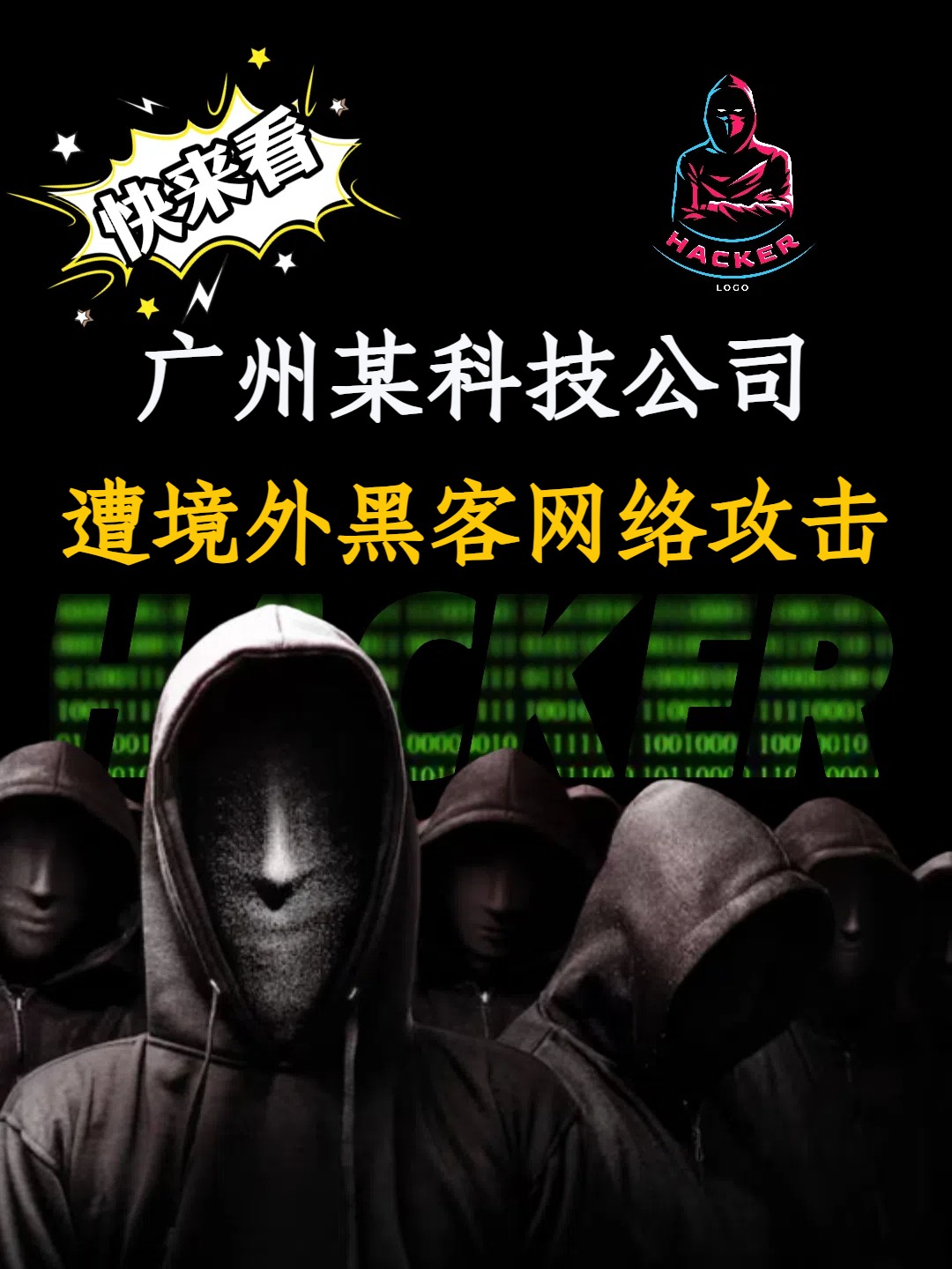 黑客组织,匿名者黑客组织