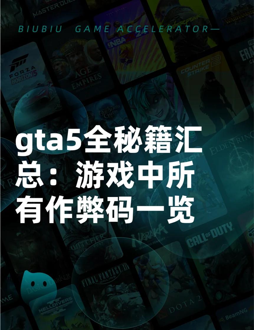 gta5全部秘籍,gta5全部秘籍电脑版