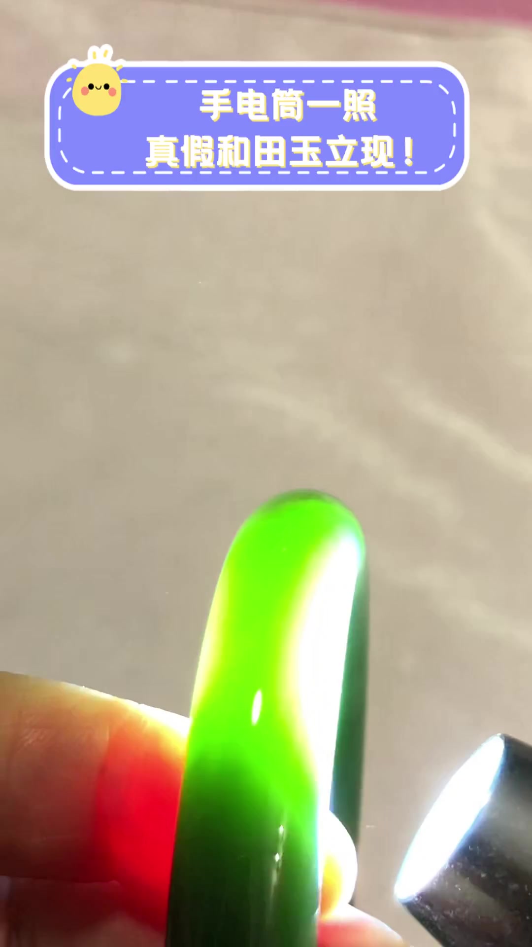 用电筒怎么看玉的真假,电筒鉴别玉的方法