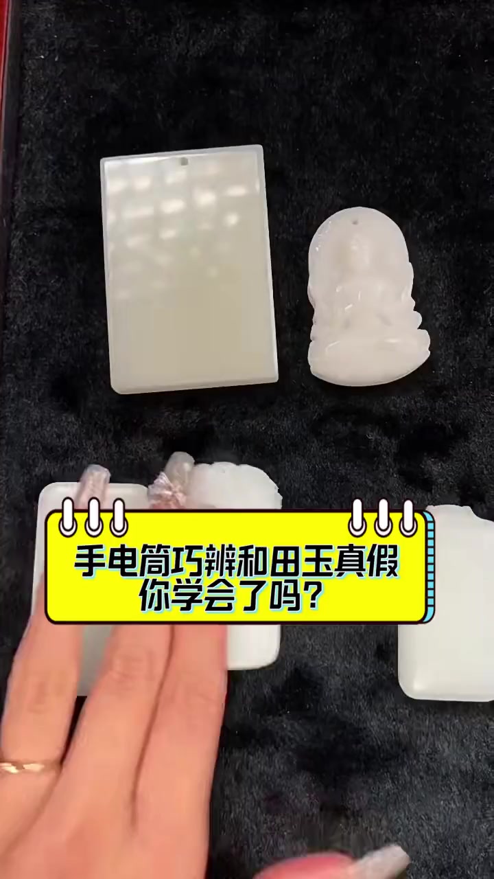 用电筒怎么看玉的真假,电筒鉴别玉的方法