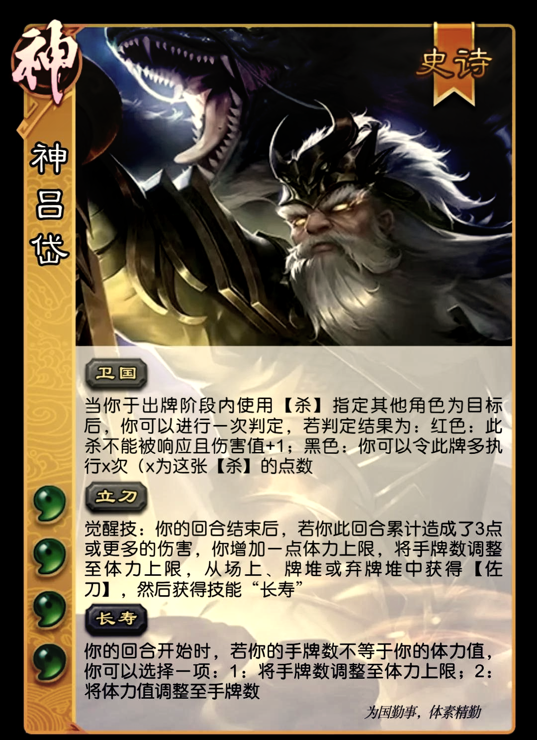 三国杀张松,三国杀张松献图表情包