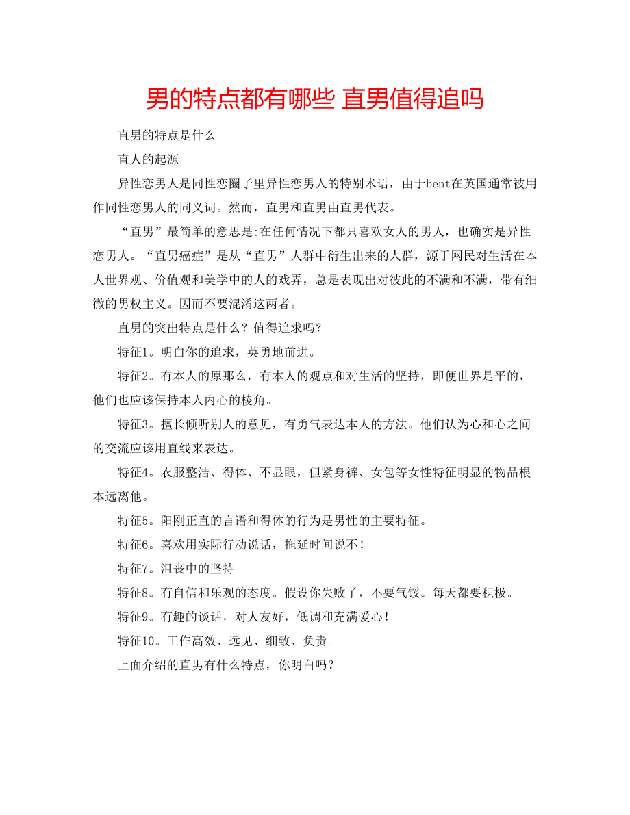 被女生说直男的意思,被女生说直男还有希望吗
