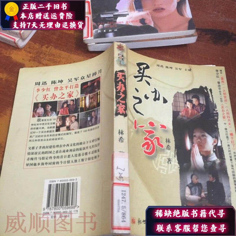 买办,中国五大买办集团