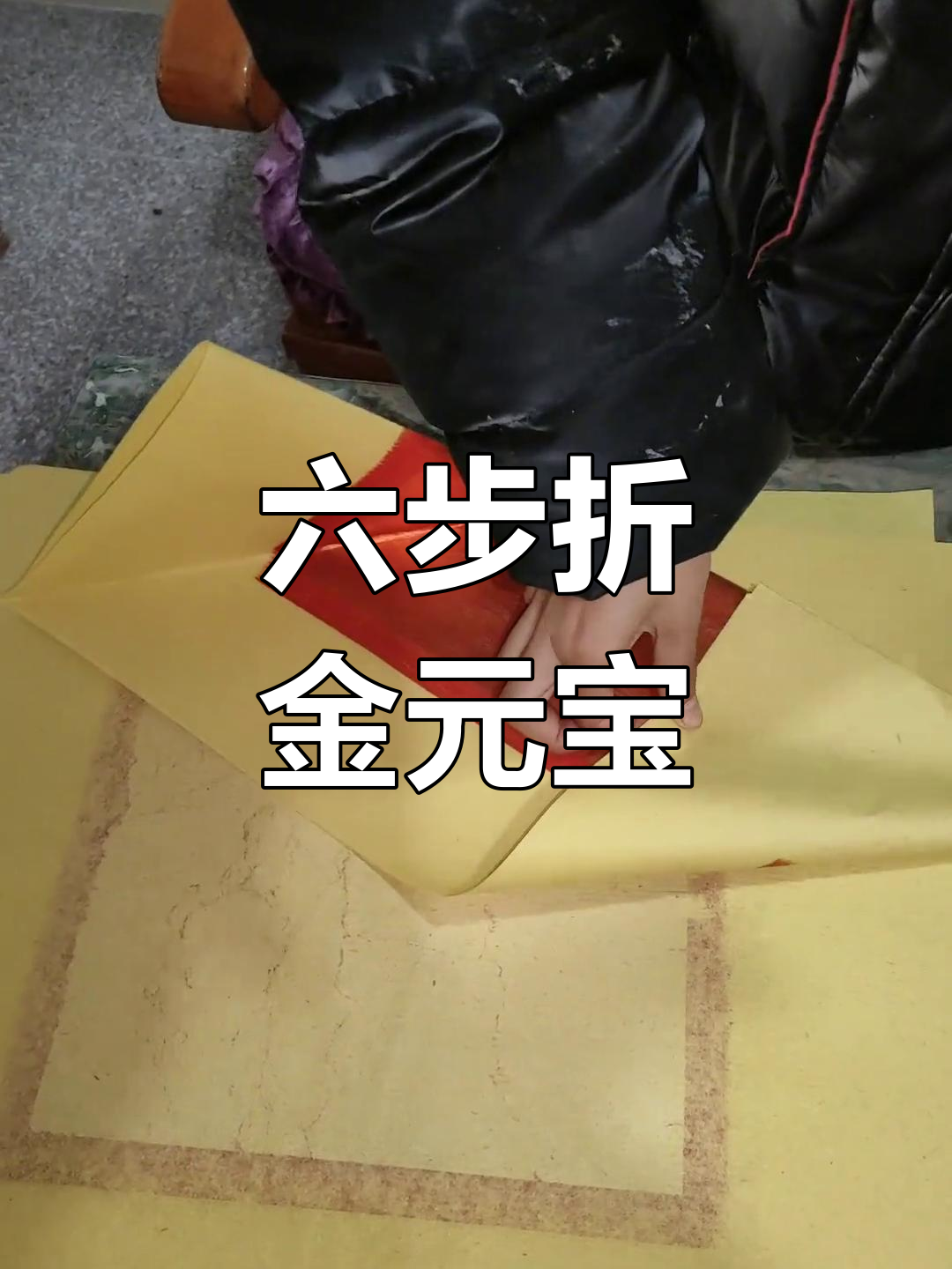 金元宝的折法视频大全,纸钱元宝的折法大全视频