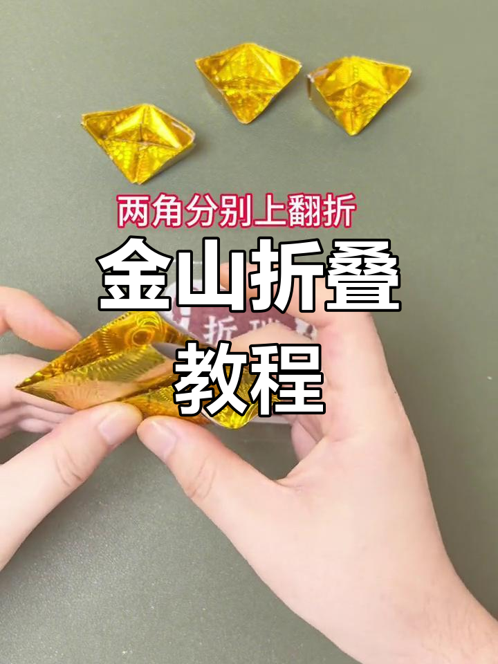 金元宝的折法视频大全,纸钱元宝的折法大全视频