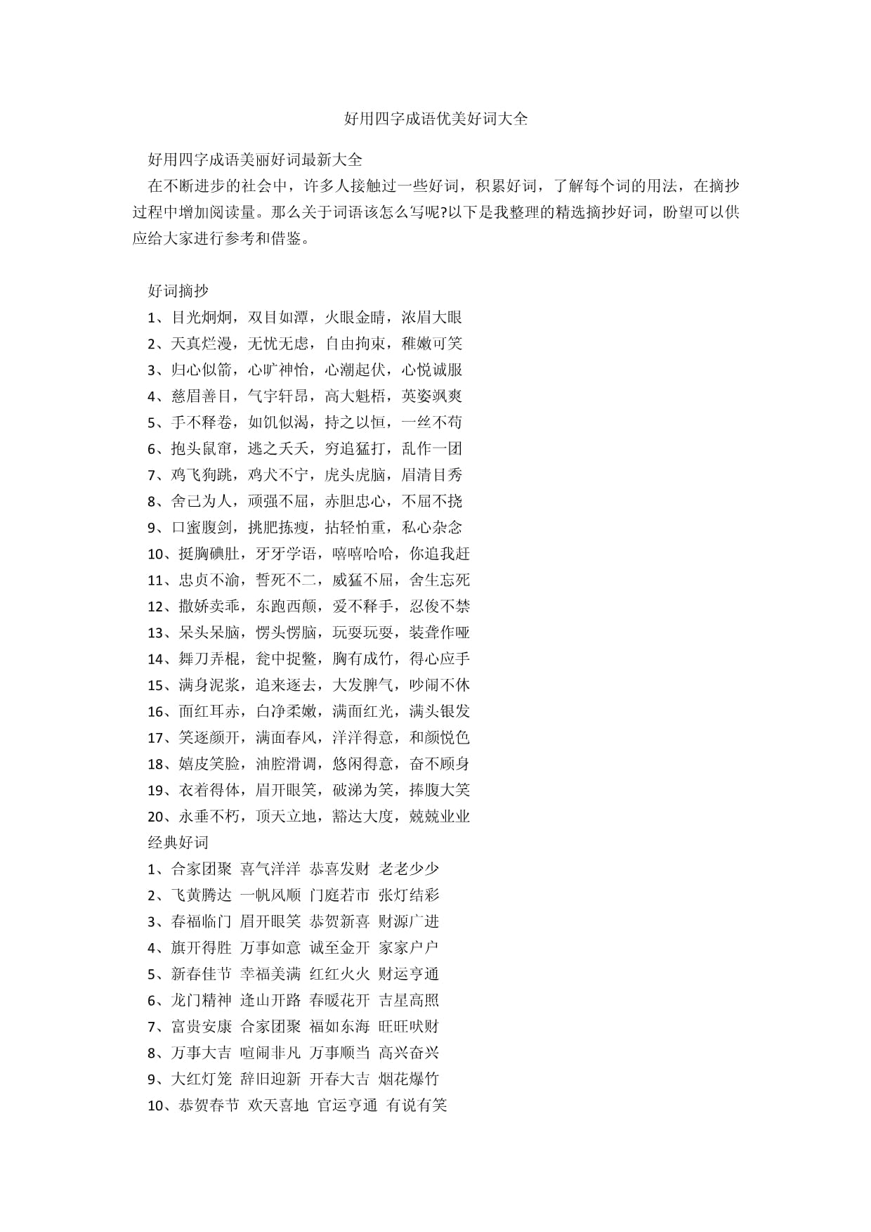 好字组词语,字组词语虹