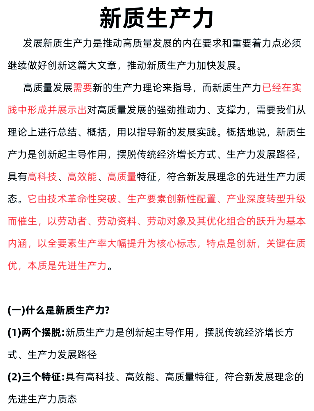 生产力是什么,生产力决定生产关系下一句
